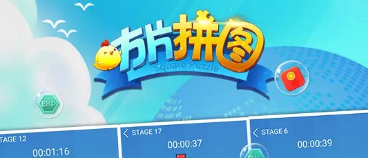 方片拼图